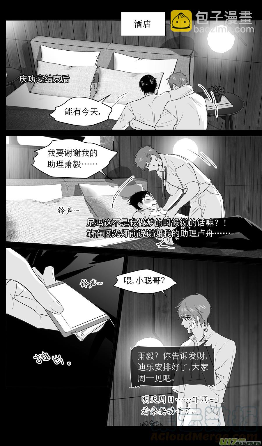 《金牌助理》247 chap.37.4 第6页
