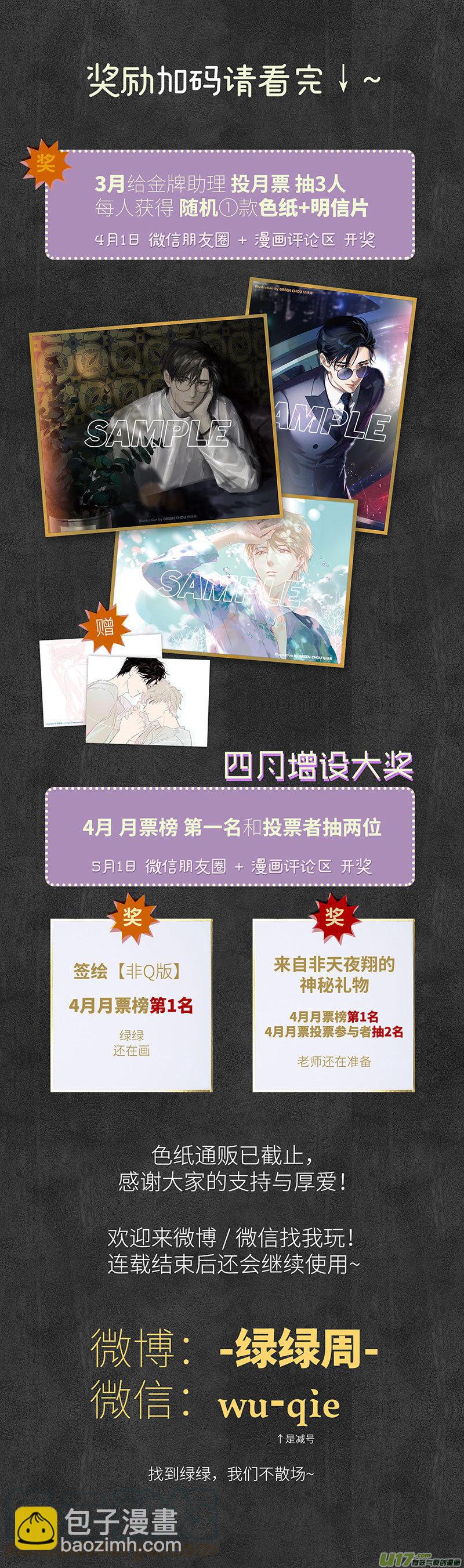 《金牌助理》247 chap.37.4 第7页