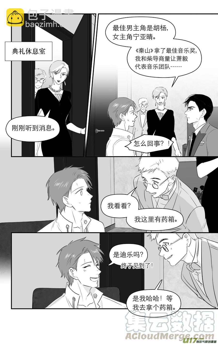《金牌助理》244 chap.37.1 第3页