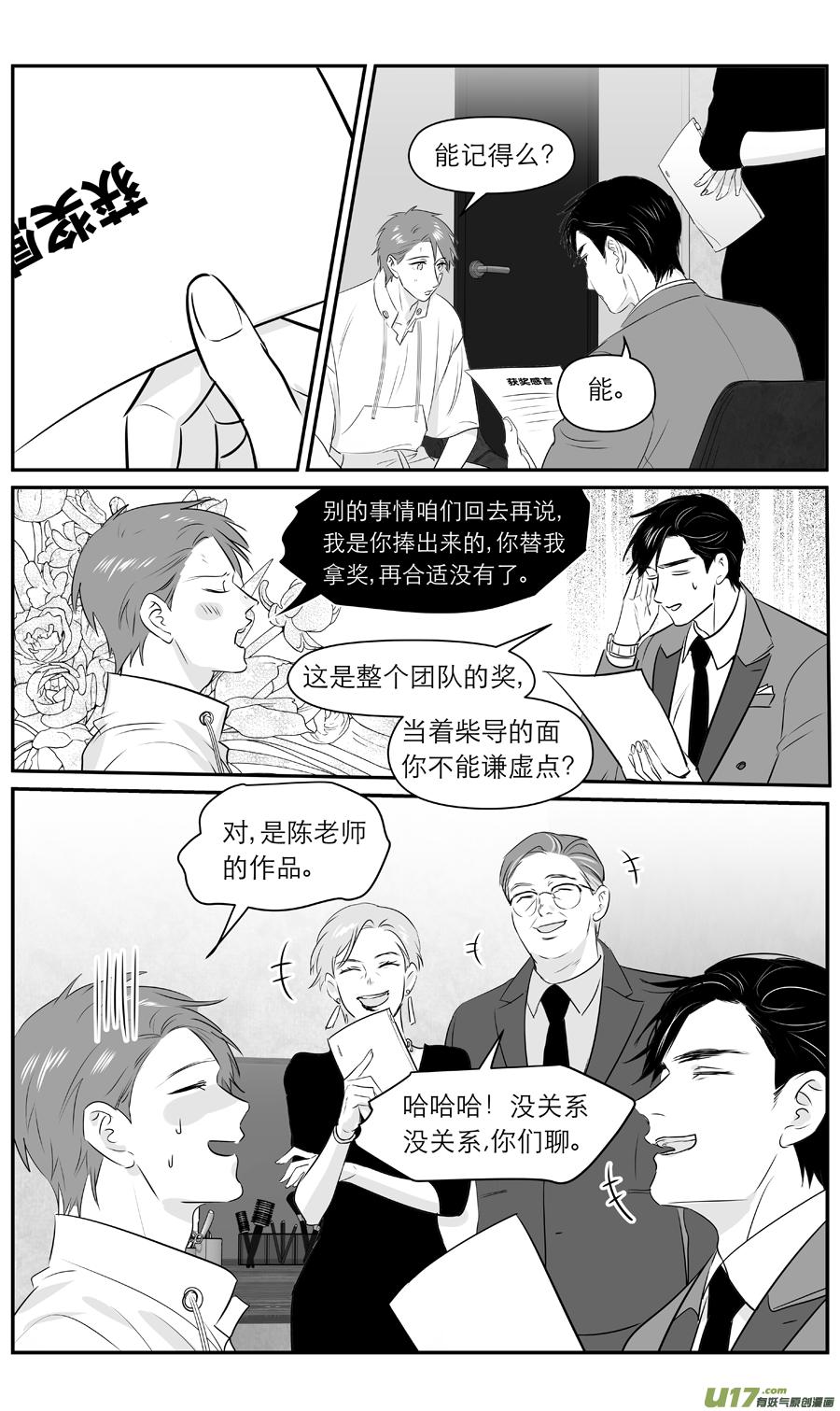 《金牌助理》244 chap.37.1 第6页