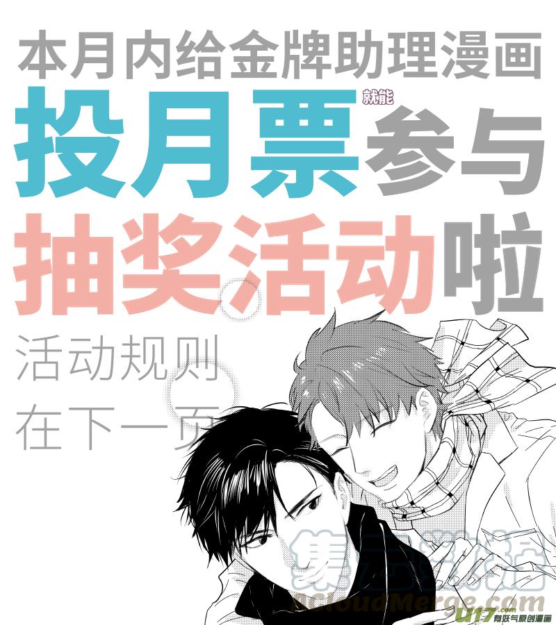 《金牌助理》244 chap.37.1 第9页
