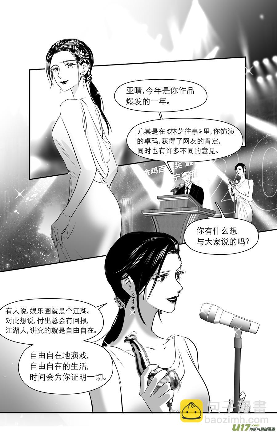 《金牌助理》245 chap.37.2 第2页