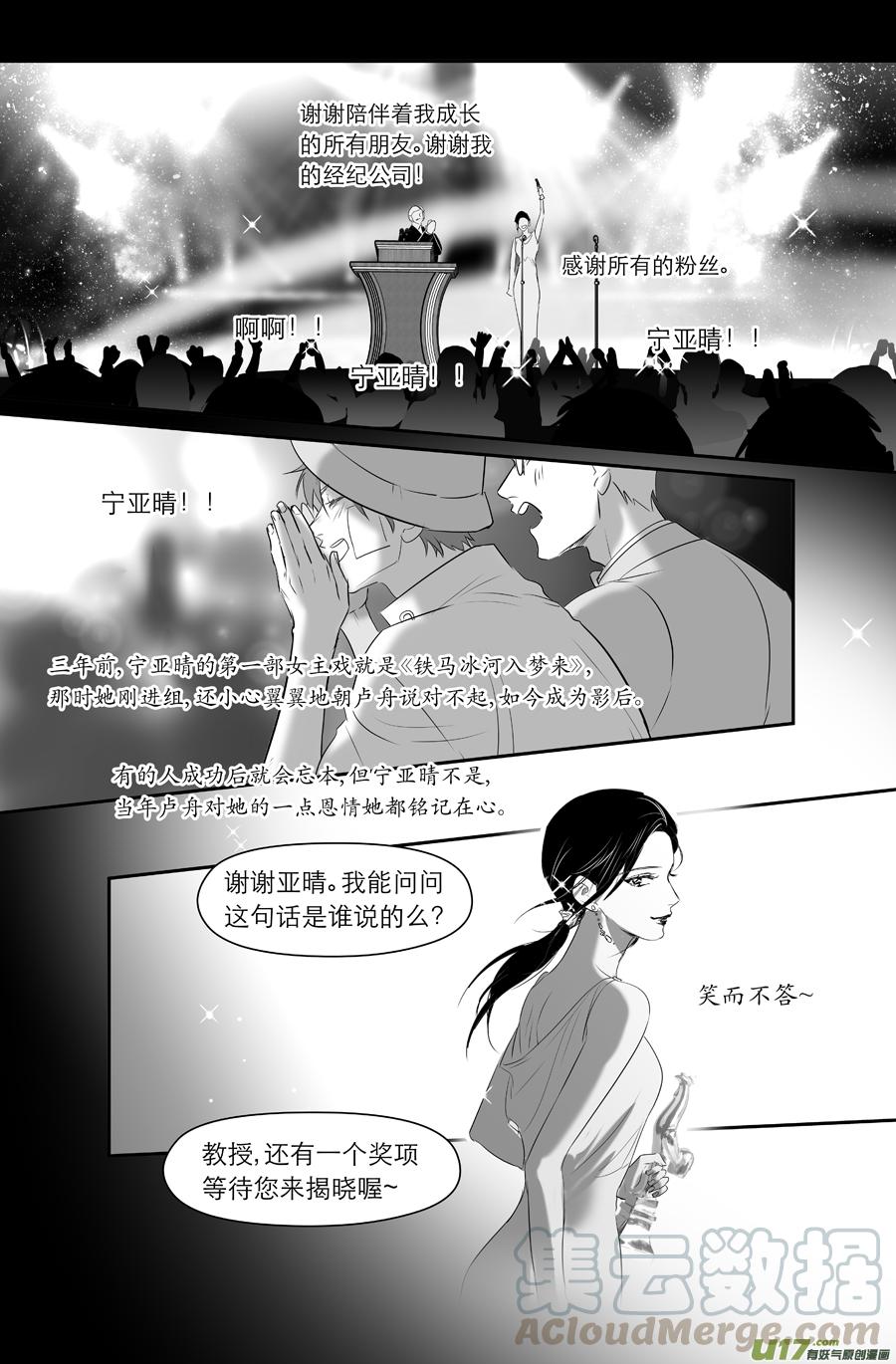 《金牌助理》245 chap.37.2 第3页