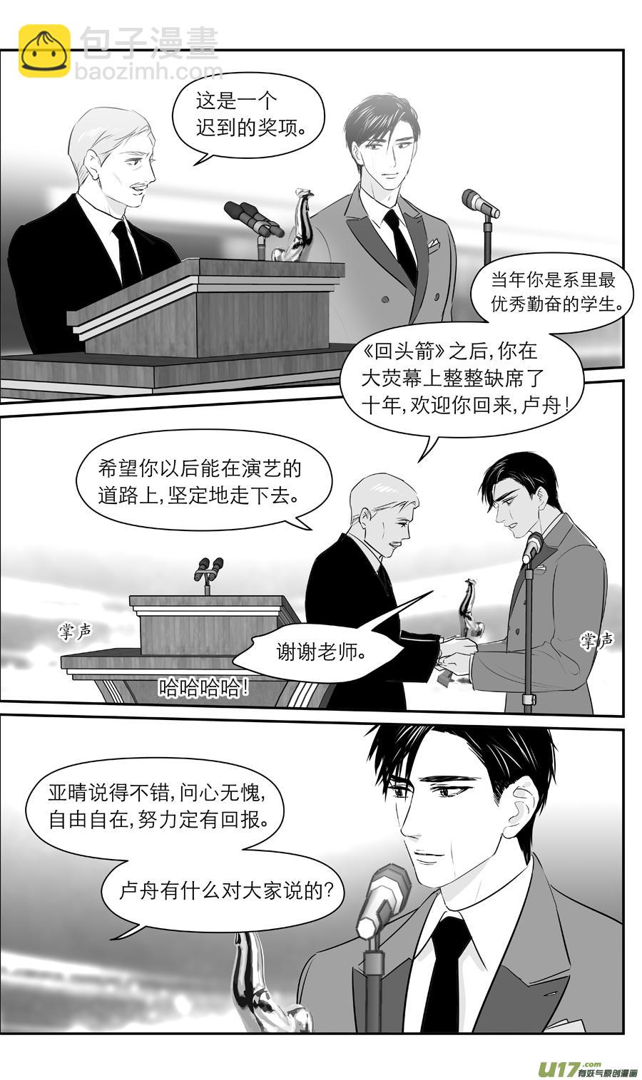 《金牌助理》245 chap.37.2 第8页