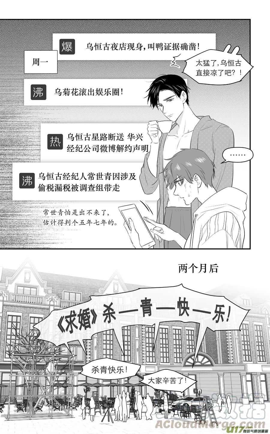 《金牌助理》248 chap.37.5 第3页