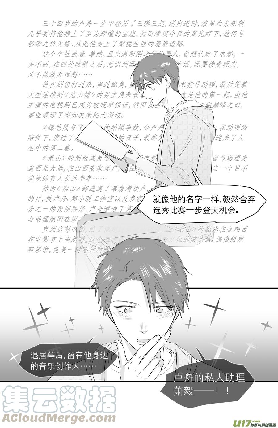 《金牌助理》249 chap.37.6 第2页