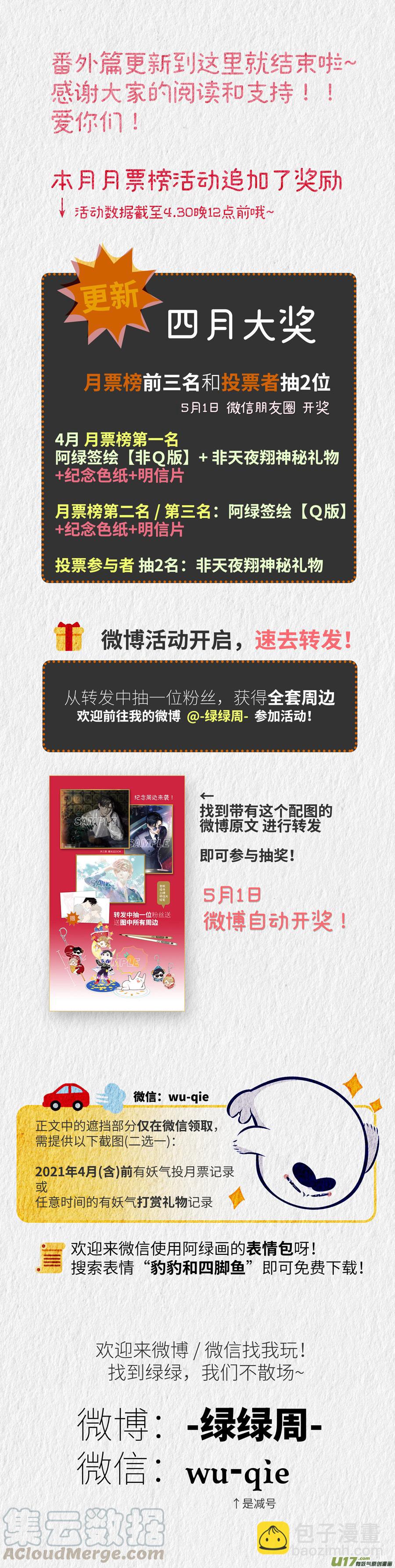 《金牌助理》250 番外篇 第9页