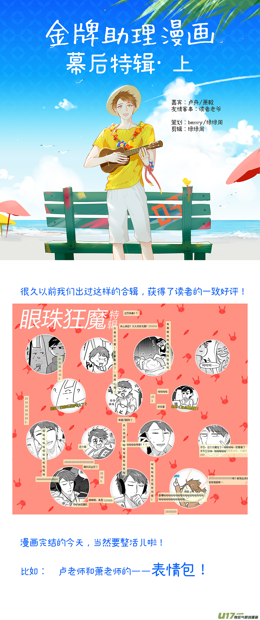 《金牌助理》251 幕后特辑 · 上 第1页