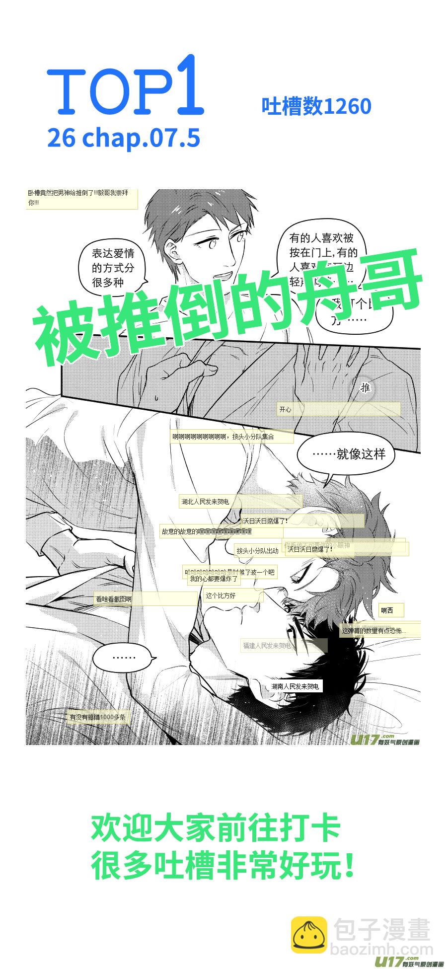 《金牌助理》251 幕后特辑 · 上 第6页