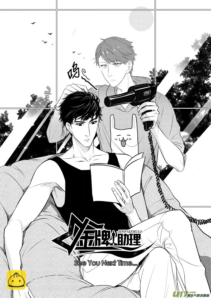 《金牌助理》252 幕后特辑 · 下开奖 第10页