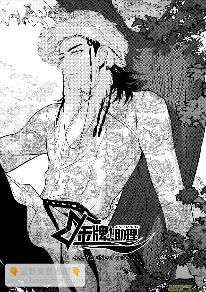 《金牌助理》252 幕后特辑 · 下开奖 第12页