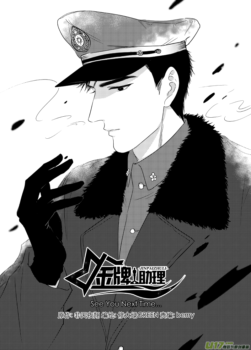 《金牌助理》252 幕后特辑 · 下开奖 第19页