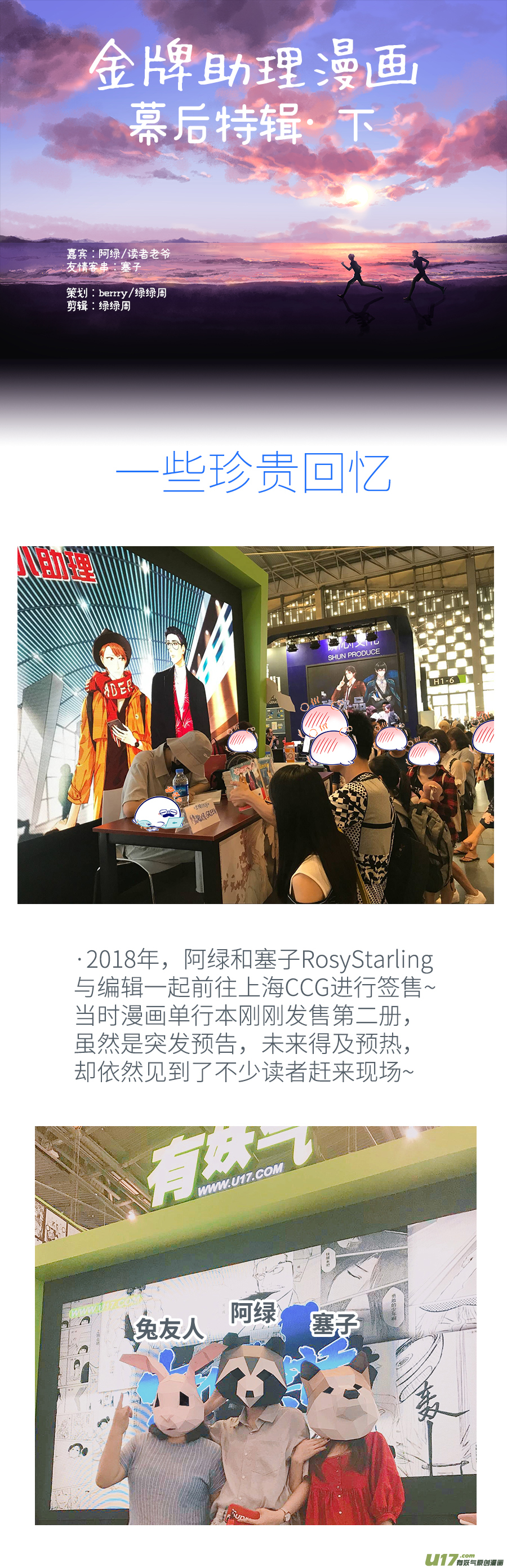 《金牌助理》252 幕后特辑 · 下开奖 第1页