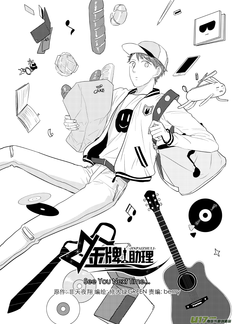 《金牌助理》252 幕后特辑 · 下开奖 第20页
