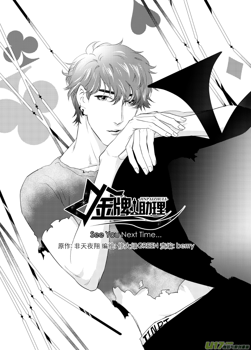 《金牌助理》252 幕后特辑 · 下开奖 第21页