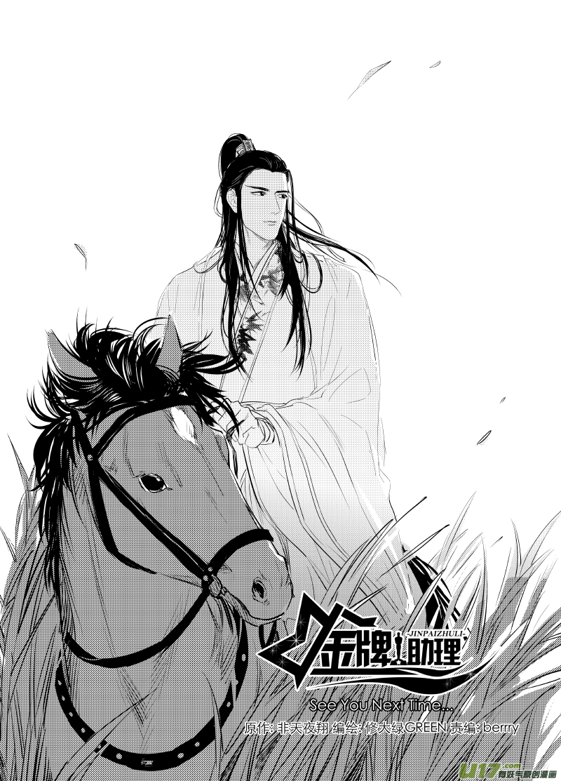 《金牌助理》252 幕后特辑 · 下开奖 第24页