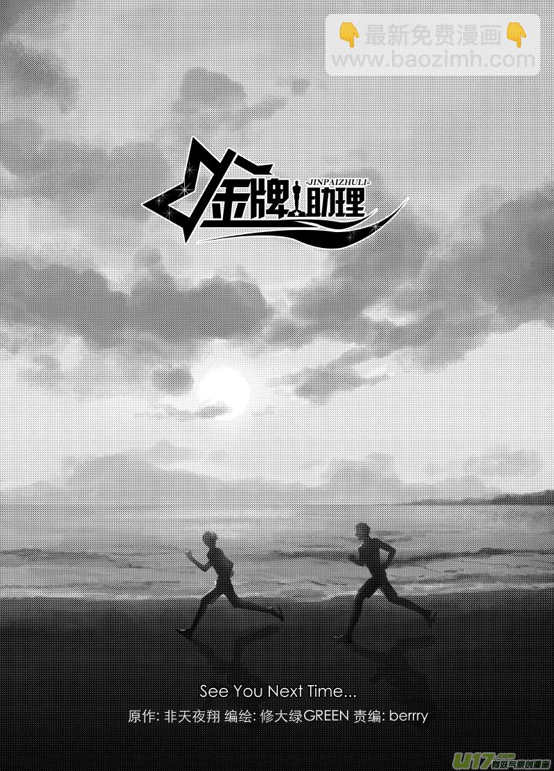 《金牌助理》252 幕后特辑 · 下开奖 第25页