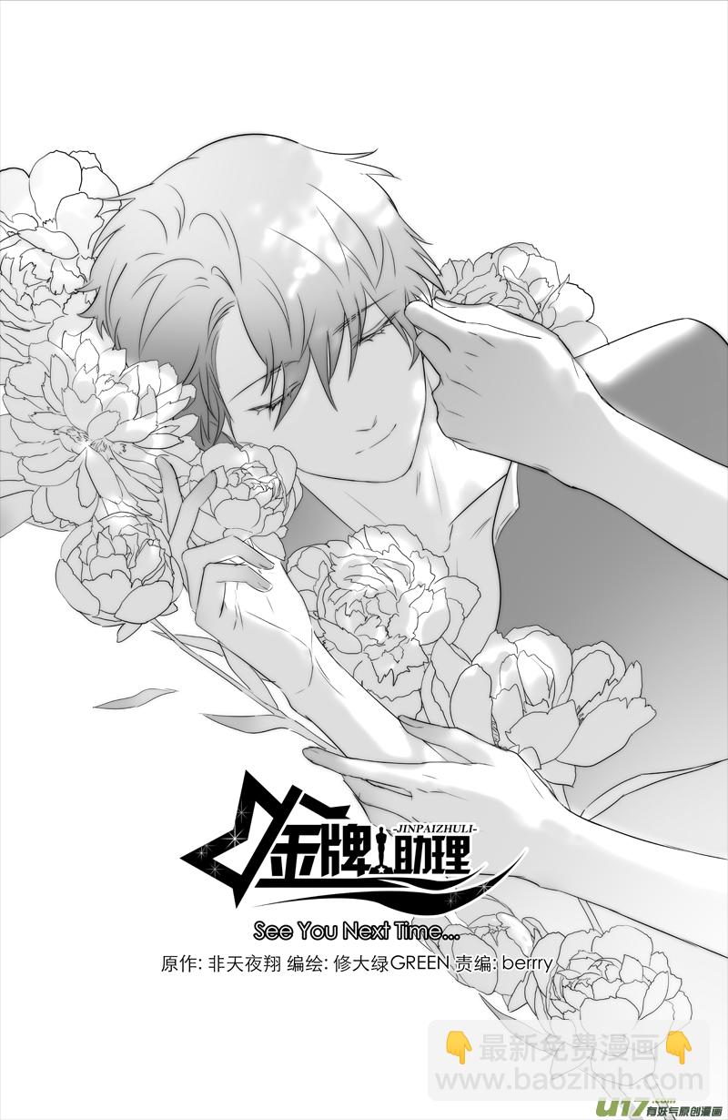 《金牌助理》252 幕后特辑 · 下开奖 第31页