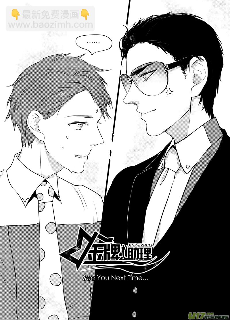 《金牌助理》252 幕后特辑 · 下开奖 第5页