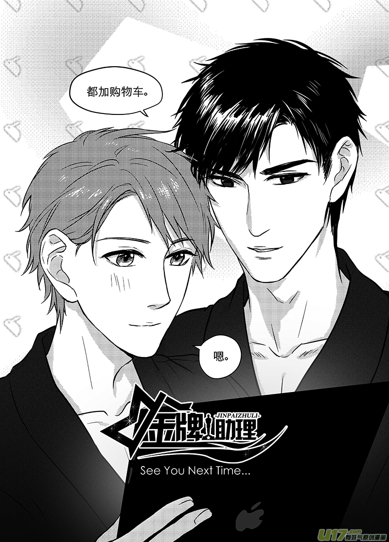 《金牌助理》252 幕后特辑 · 下开奖 第6页