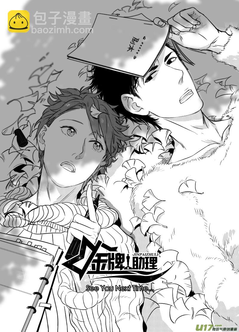 《金牌助理》252 幕后特辑 · 下开奖 第7页