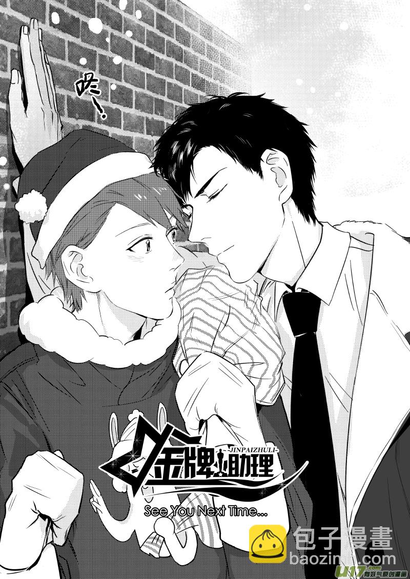 《金牌助理》252 幕后特辑 · 下开奖 第8页