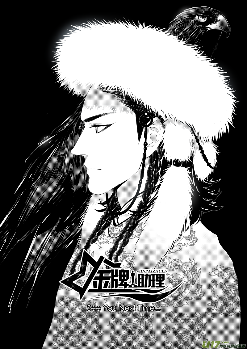 《金牌助理》252 幕后特辑 · 下开奖 第9页
