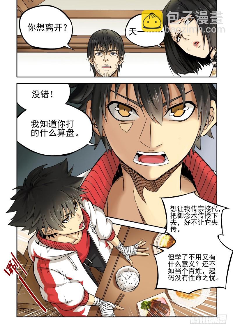 《御念师》01 我欲出山 第11页