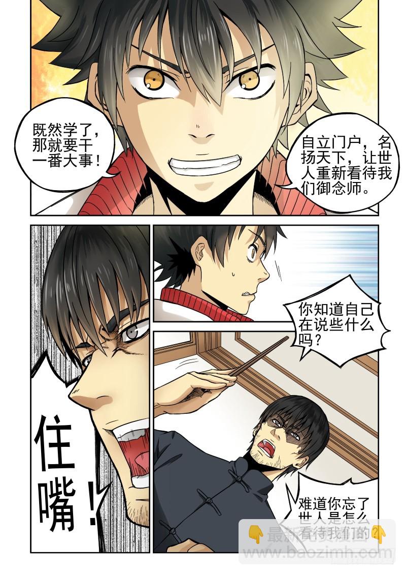 《御念师》01 我欲出山 第12页