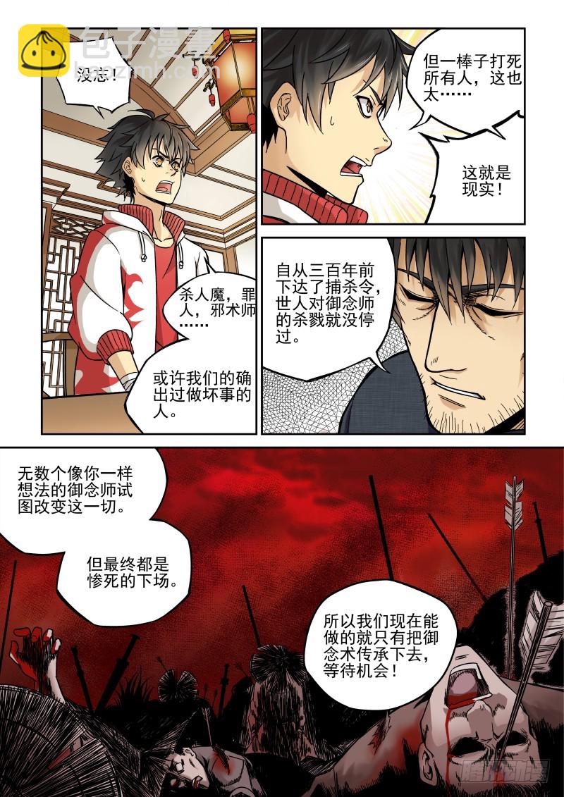 《御念师》01 我欲出山 第13页