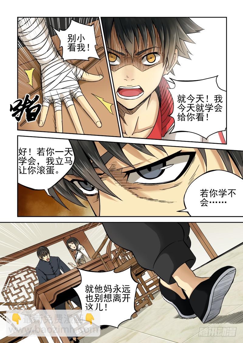 《御念师》01 我欲出山 第15页