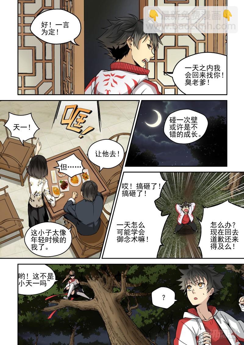 《御念师》01 我欲出山 第16页