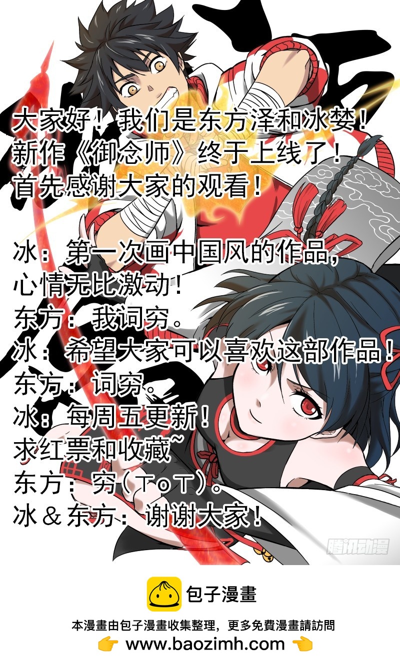 《御念师》01 我欲出山 第18页