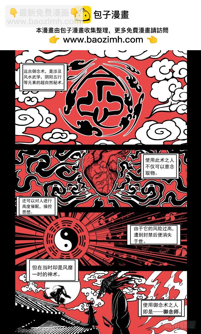《御念师》01 我欲出山 第2页