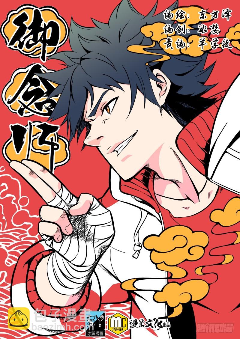 《御念师》01 我欲出山 第3页