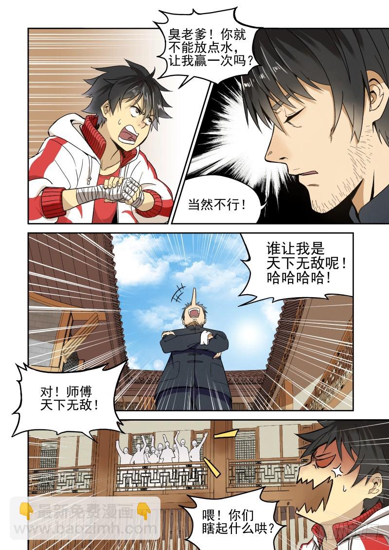 《御念师》01 我欲出山 第6页