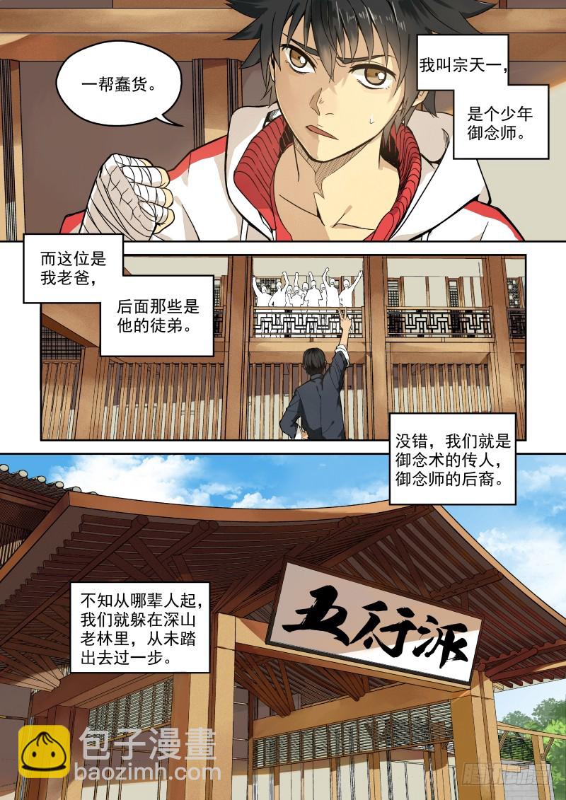 《御念师》01 我欲出山 第7页