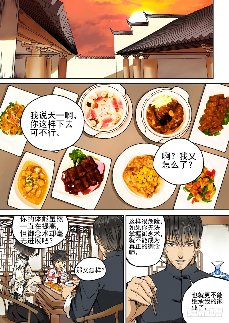 《御念师》01 我欲出山 第9页