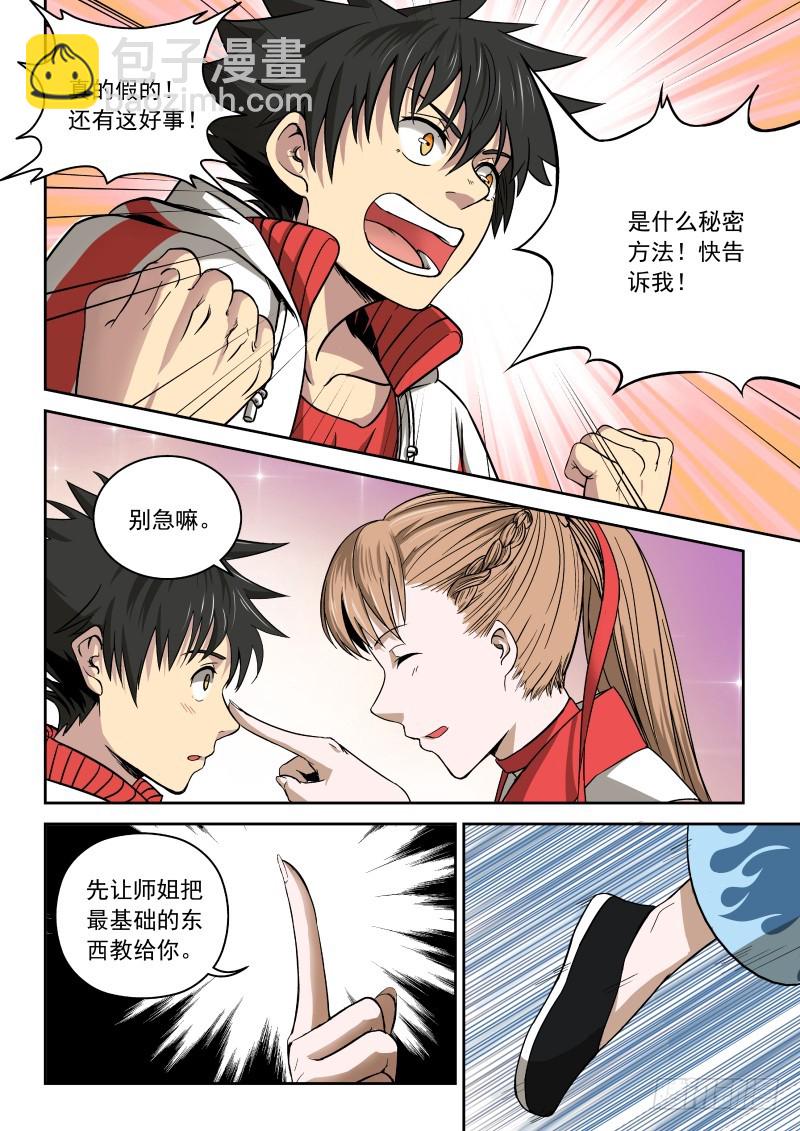 《御念师》02 师姐真是个好老师 第10页