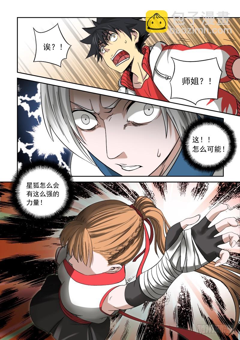 《御念师》02 师姐真是个好老师 第14页