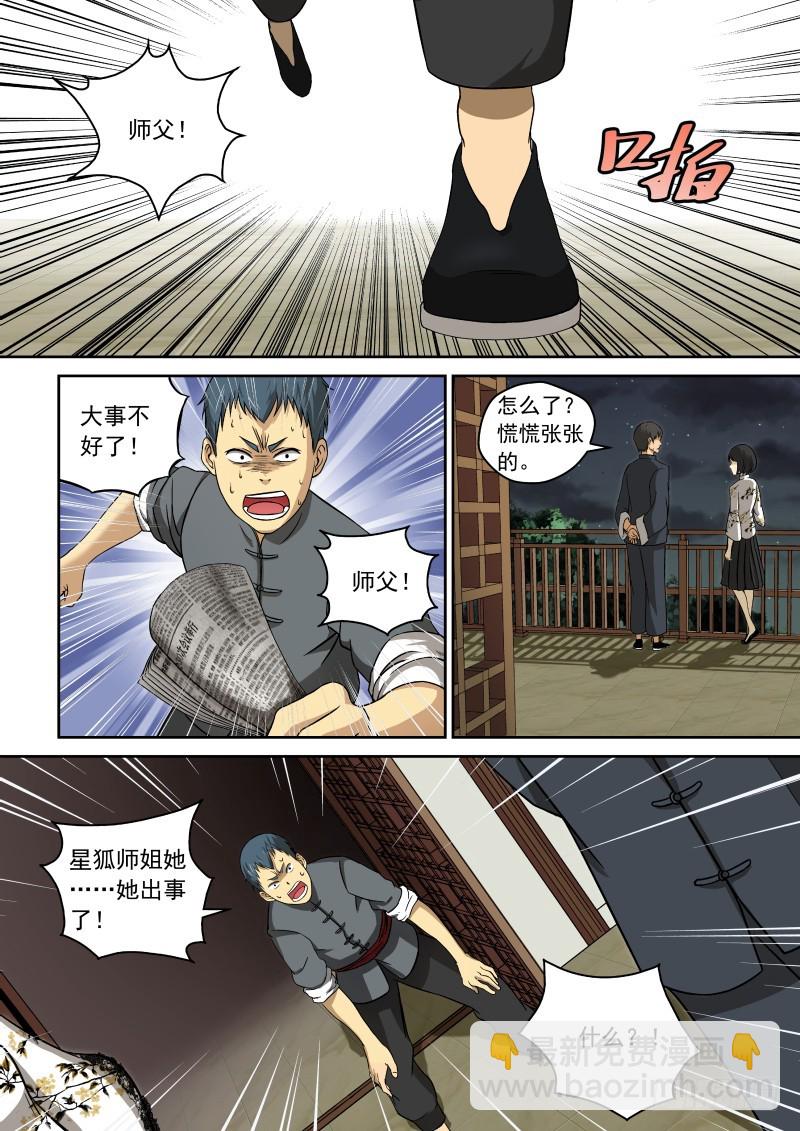 《御念师》02 师姐真是个好老师 第15页