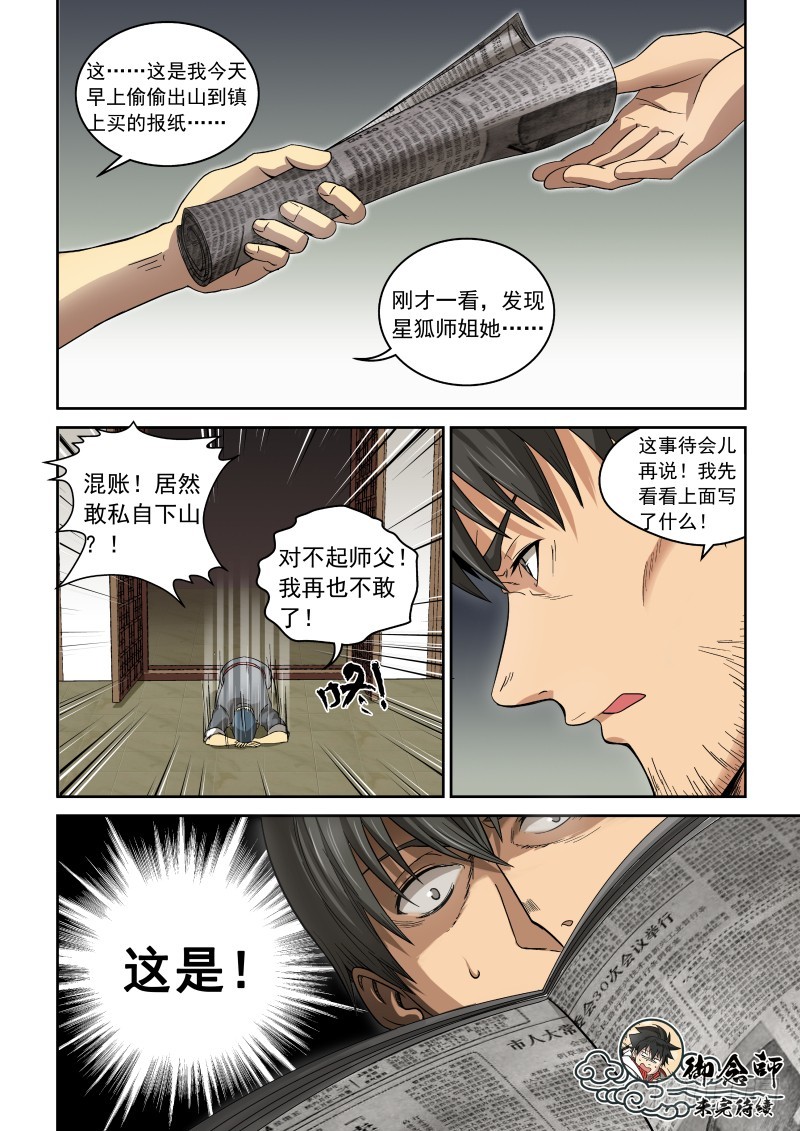 《御念师》02 师姐真是个好老师 第16页