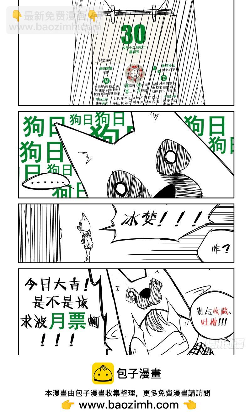 《御念师》02 师姐真是个好老师 第17页
