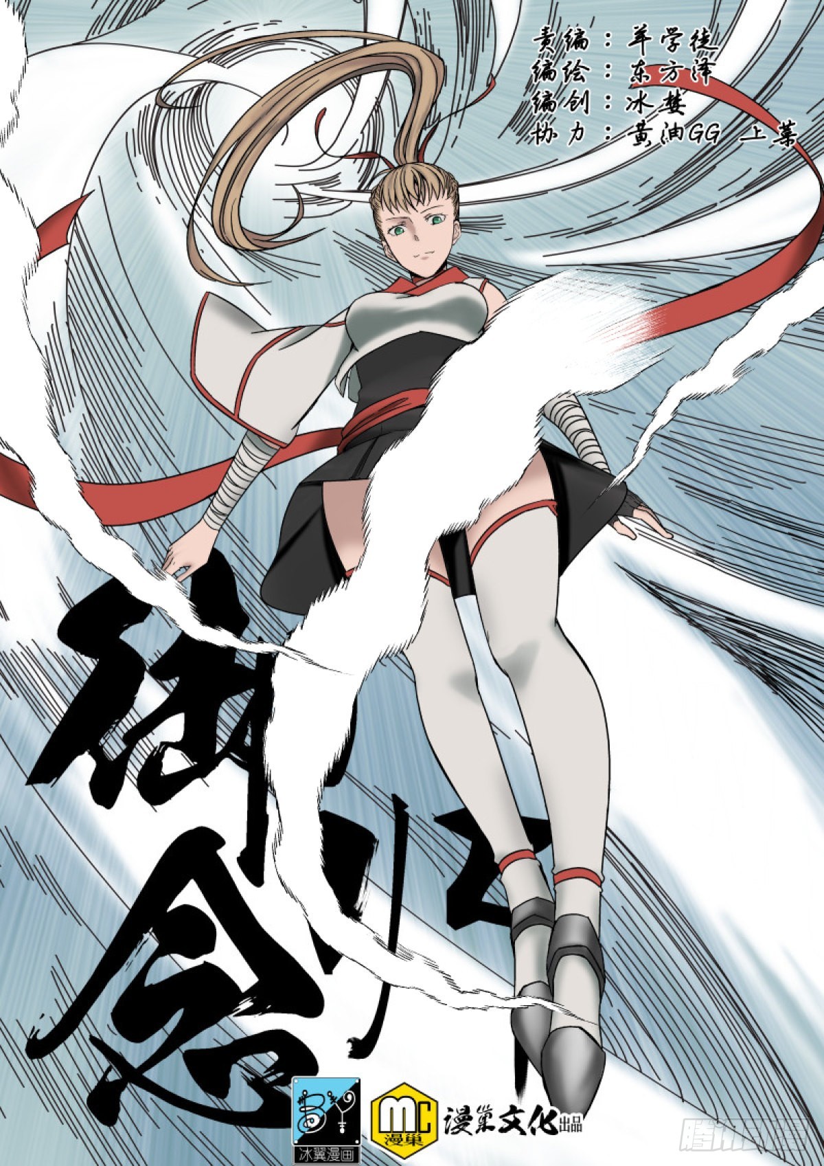 《御念师》02 师姐真是个好老师 第1页