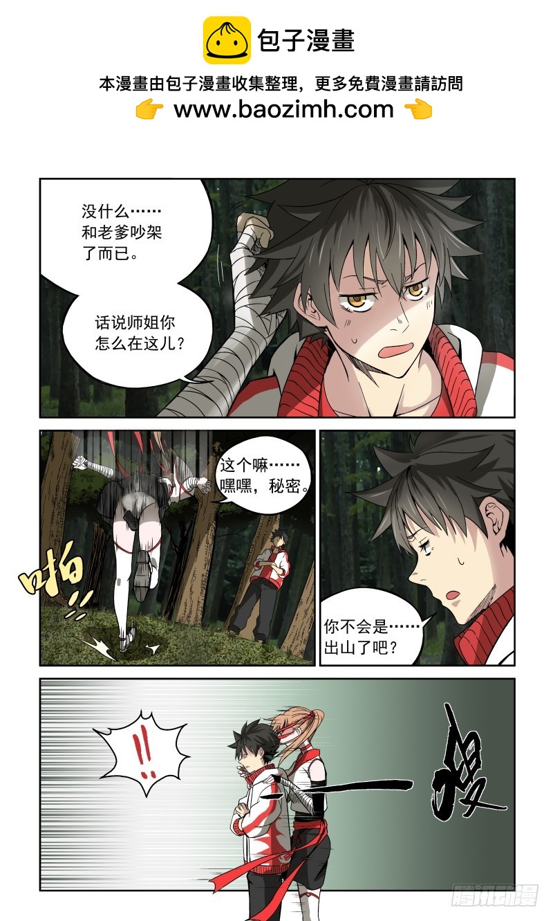 《御念师》02 师姐真是个好老师 第2页