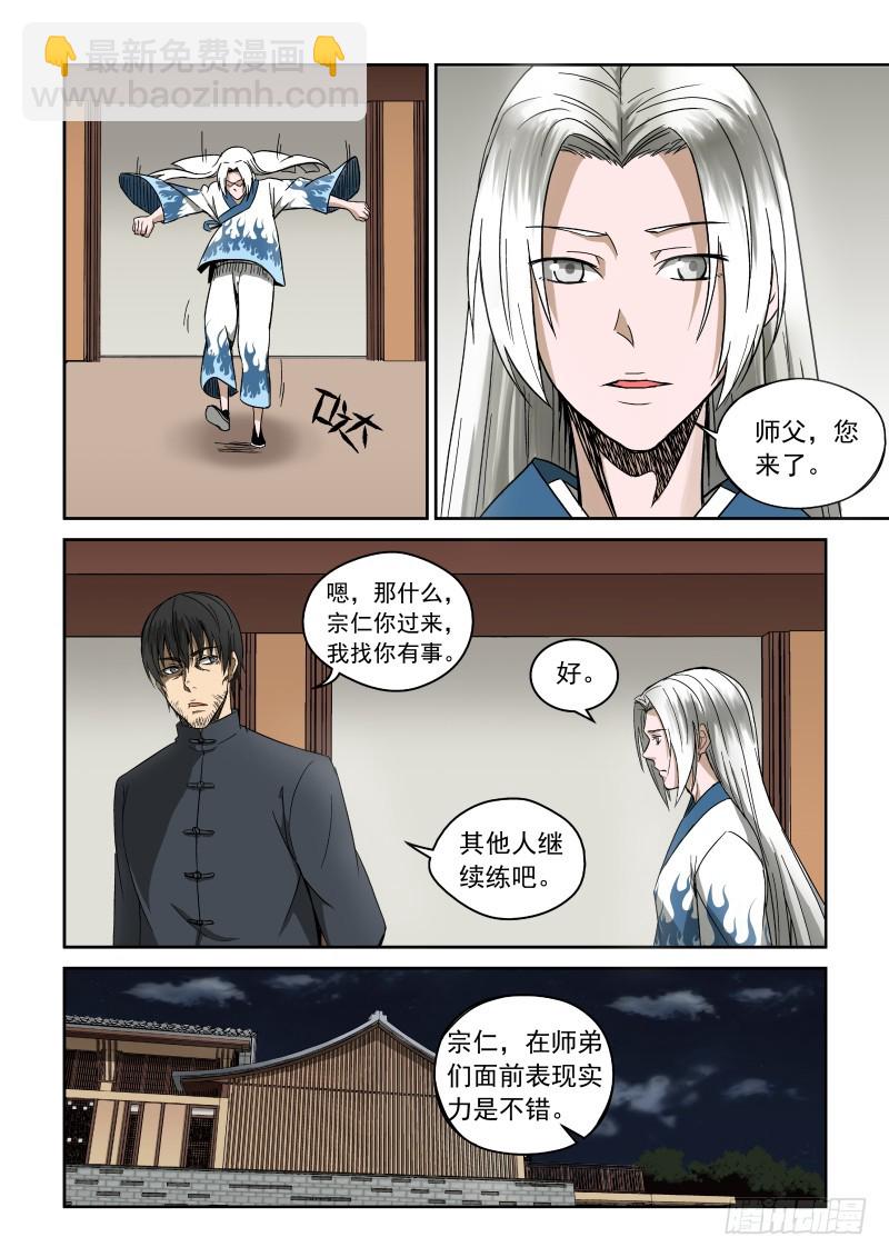 《御念师》02 师姐真是个好老师 第6页