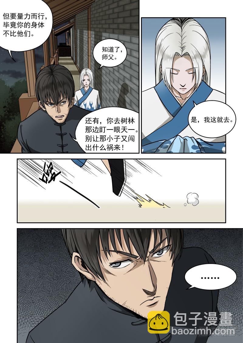 《御念师》02 师姐真是个好老师 第7页
