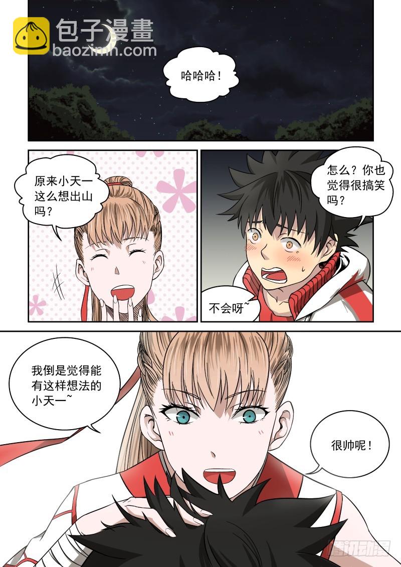 《御念师》02 师姐真是个好老师 第8页