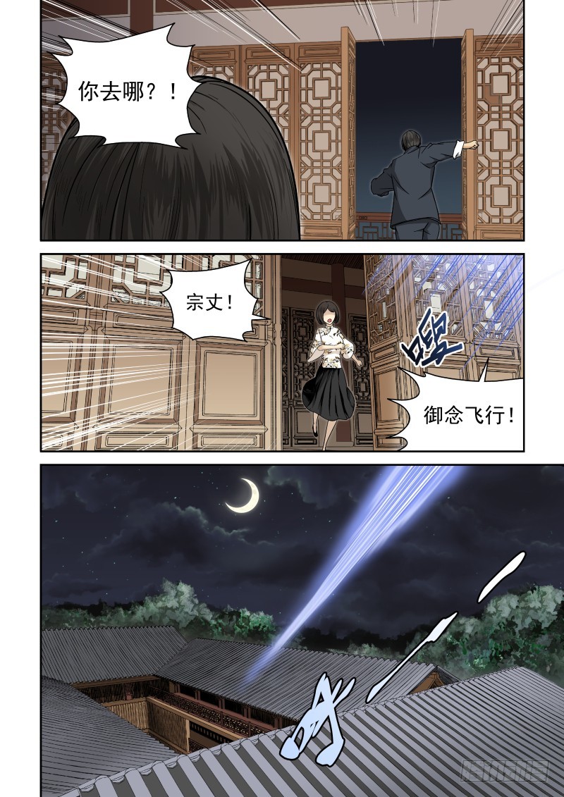 《御念师》03 离经叛道 第16页
