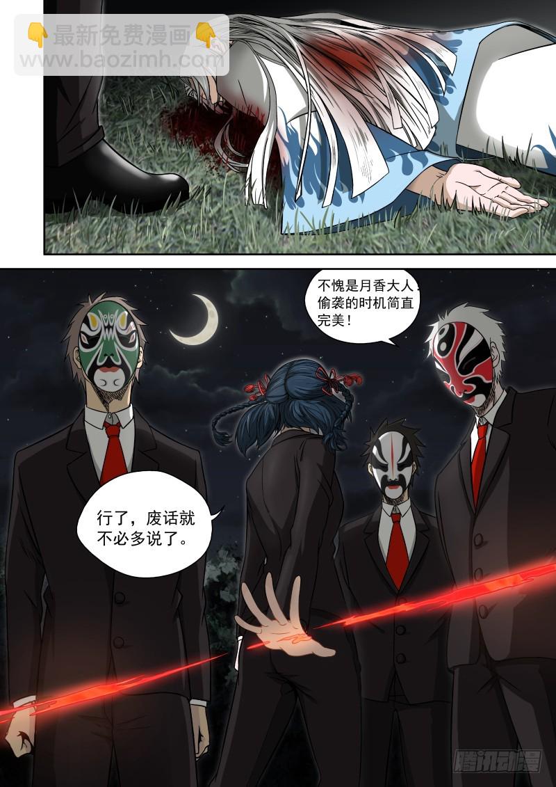 《御念师》03 离经叛道 第18页
